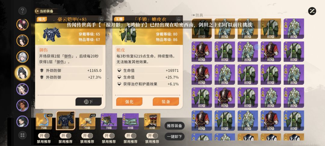云兰兮装备配队攻略 3