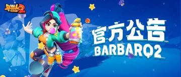 充值返利规则调整公告