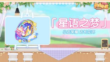 本期最佳店长&小店排行挑战赛-同步开启！