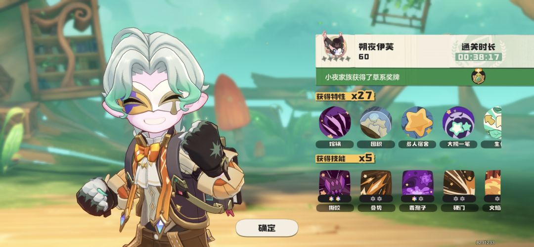 草系徽章试炼 2