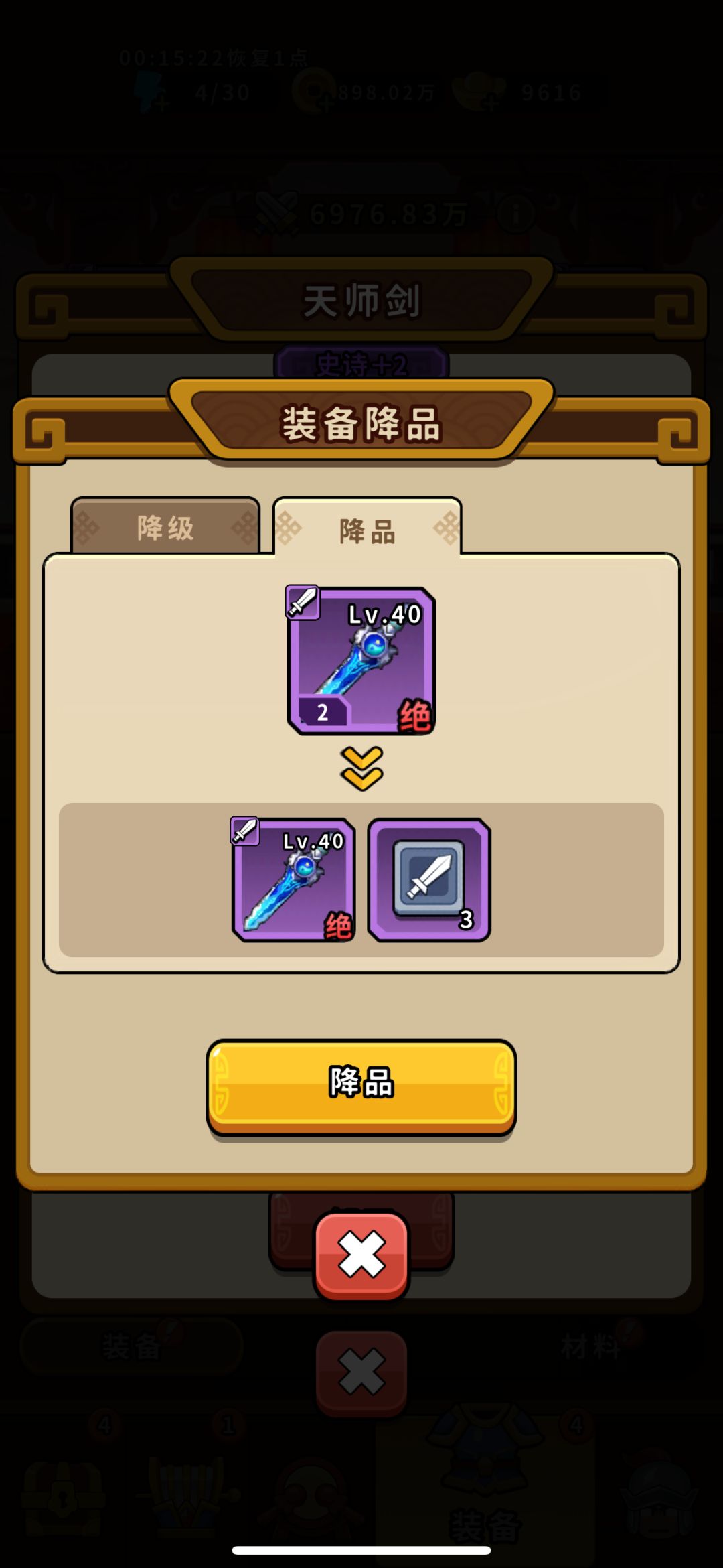 不小心把史诗绝品当升级材料吃了 1