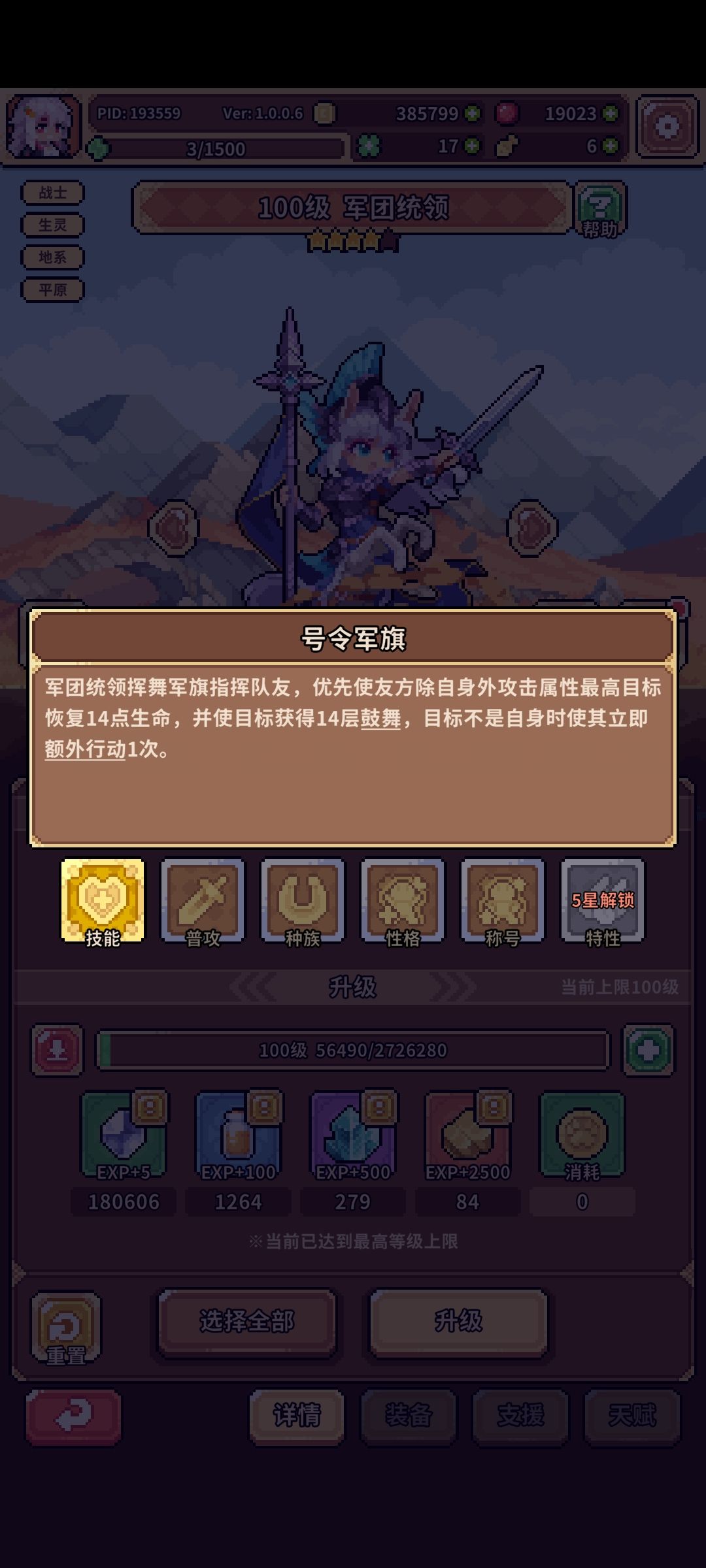 人马技能吃如意金箍棒的+1吗 1