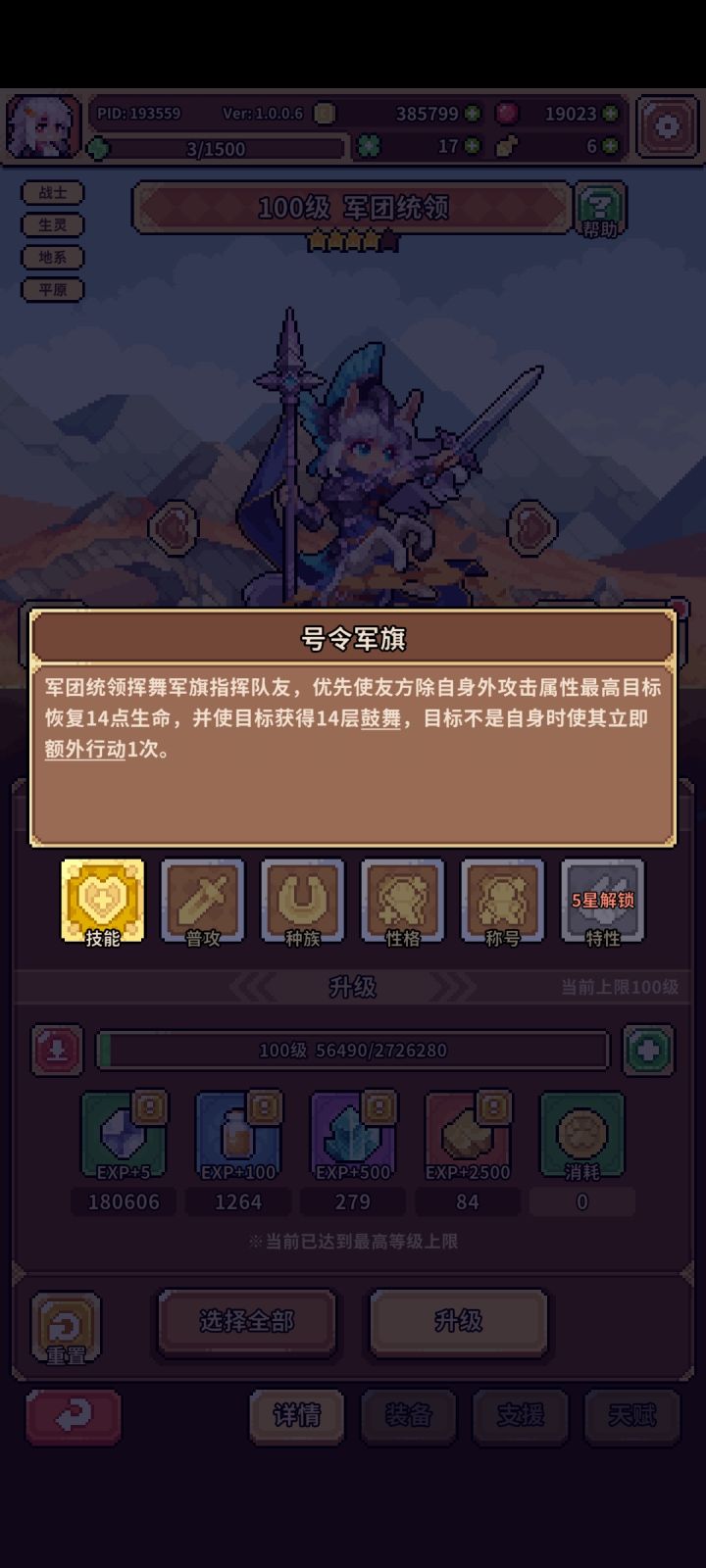 人马技能吃如意金箍棒的+1吗截图