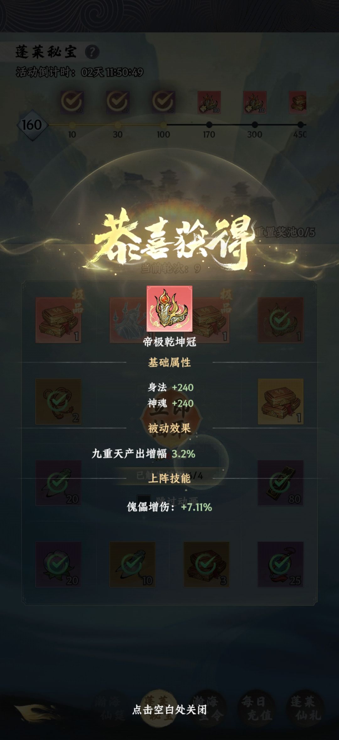 还没开始转就获得了,能不能给我点期待 2