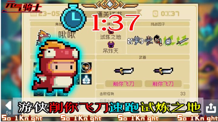 【元气骑士】带双boss因子速通,简直是胆量和运气的挑战!截图