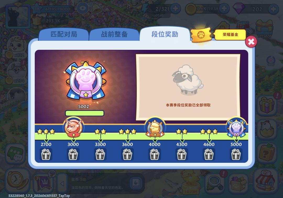 平均四级也能拿满奖励 1