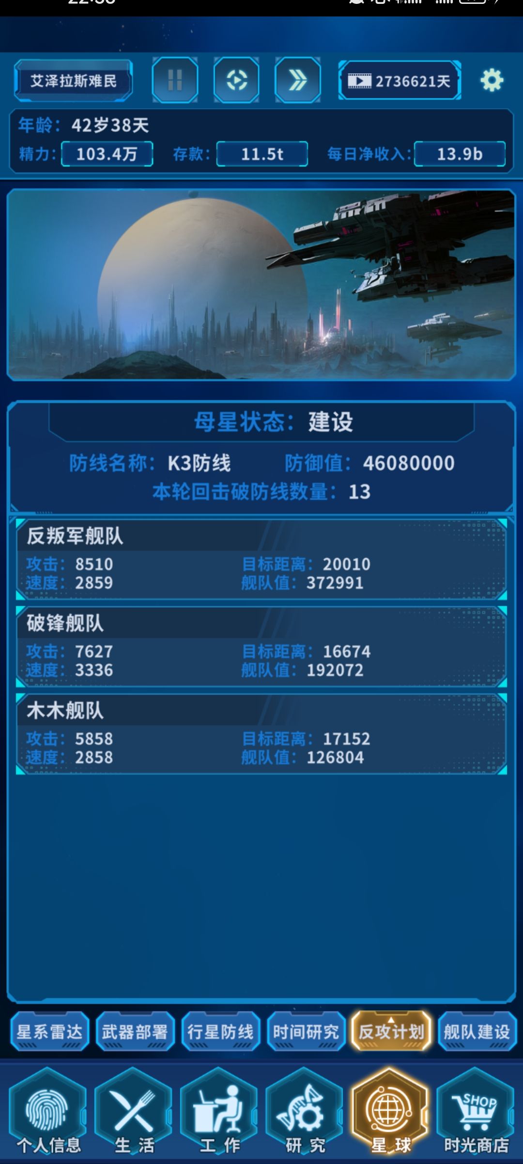舰队指挥室般的操作！4w舰队等级，42岁13防线截图