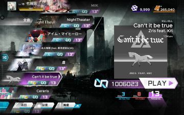 范式零氪党13级及13+歌曲全∞评级制霸！！