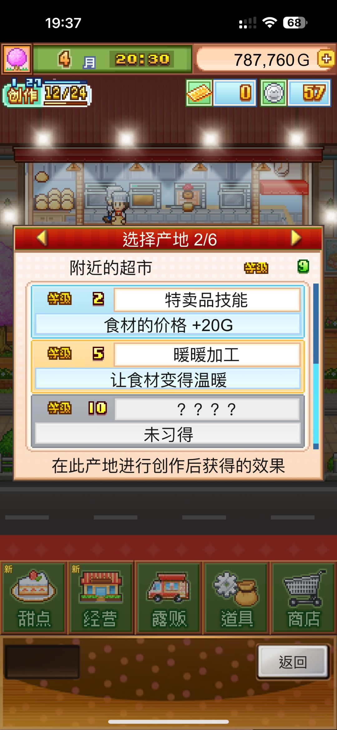 无微妙6流行(有新配方会持续更新) 3