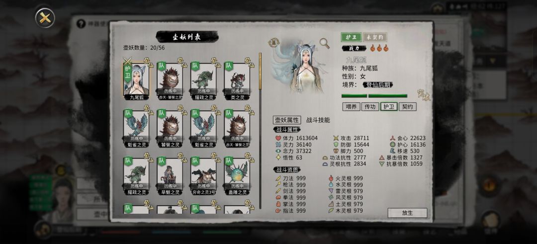 壶妖属性好高 1