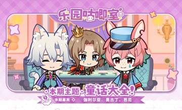 乐园咕唧室丨VOL.20