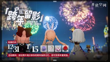 「跨年留影」——罗塔新年的第一张照片