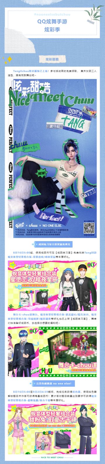 TangXchuu联名服装已上线！get女团同款舞台～