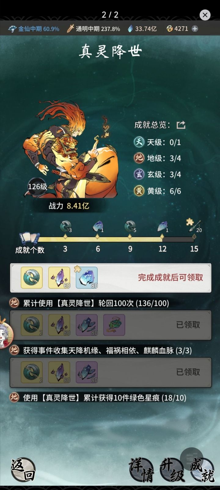 清虚弟子bug能修不?截图