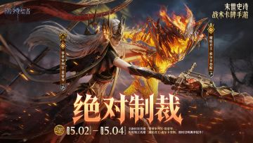 「绝对制裁」葛蕾琴(new)&索尔卡登斯丨限时召唤概率提升