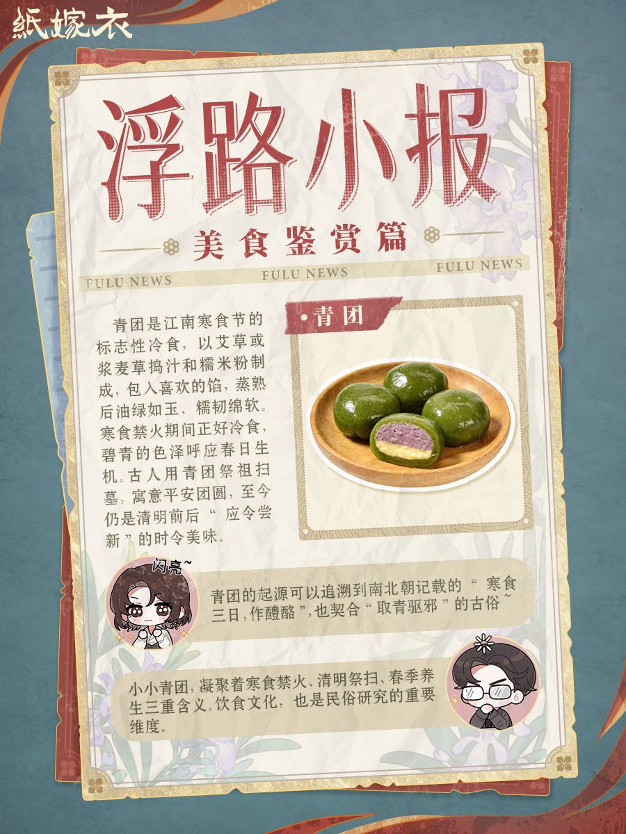 浮路小报 | 好吃又好玩的寒食节 1