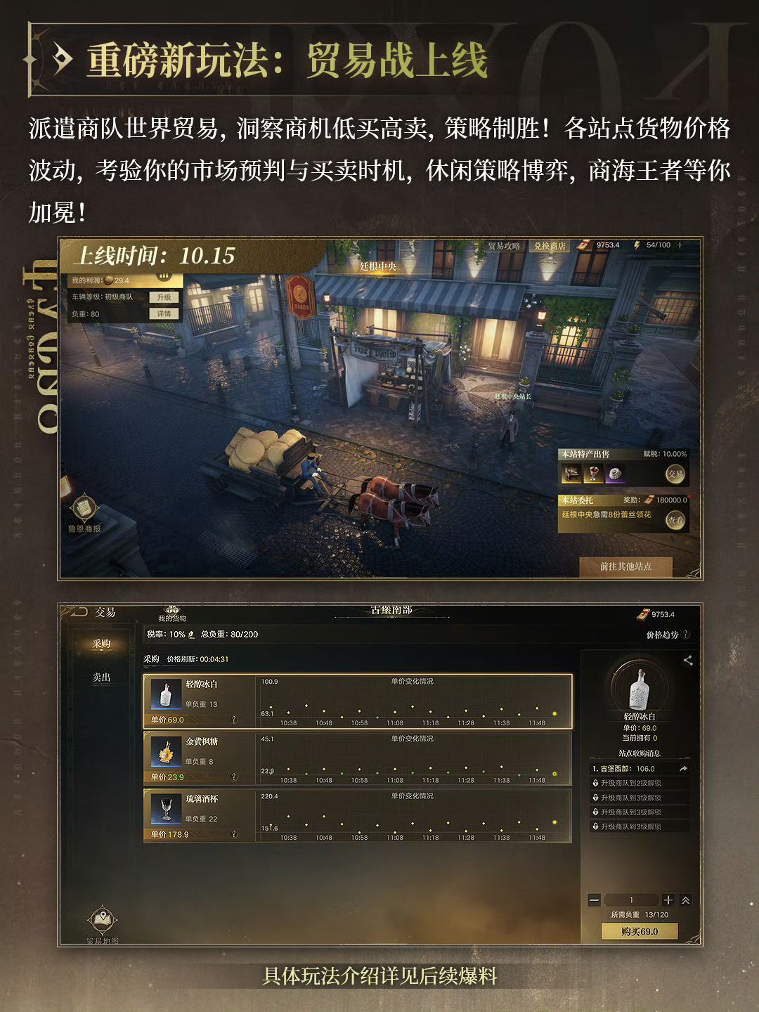 重磅新玩法!全新贸易战玩法定档10月15日 2