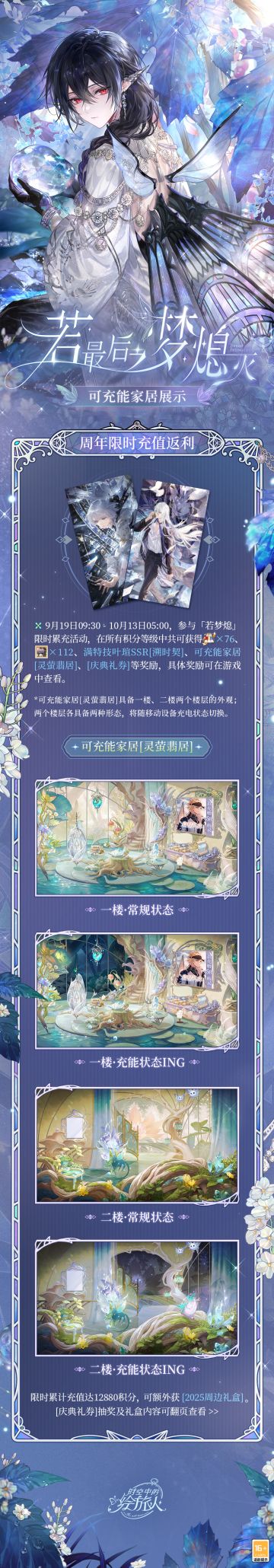 【若梦熄·福利活动】