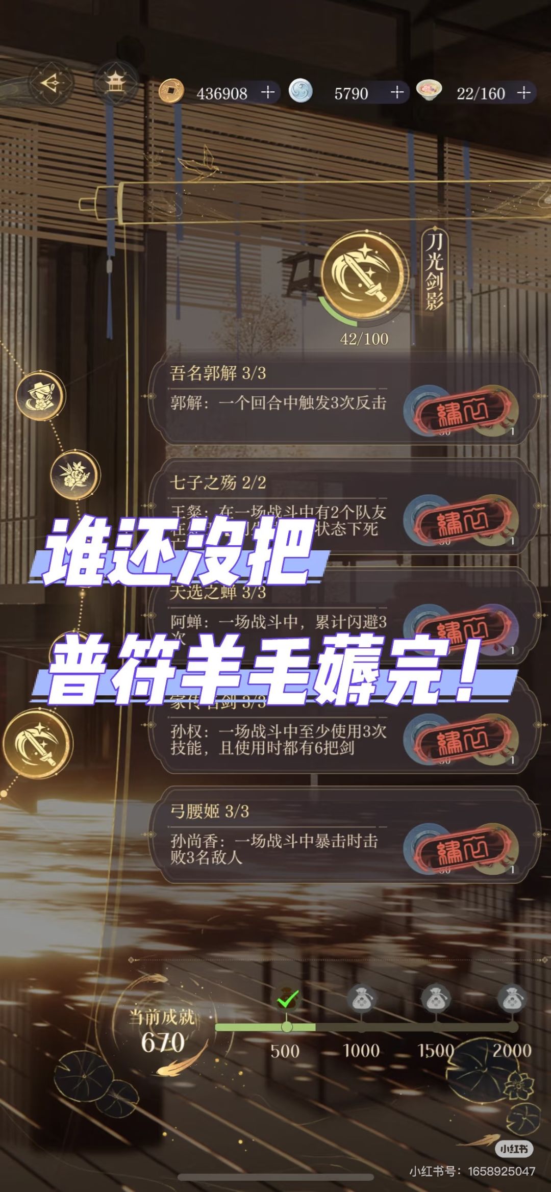 目前如鸢带普符的隐藏成就一图流截图