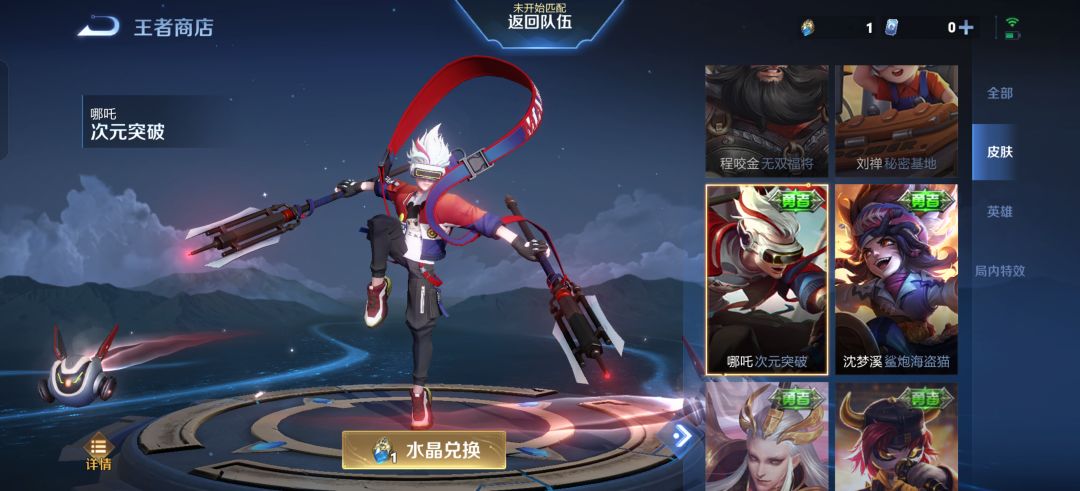 第一个保底,换英雄还是皮肤 3