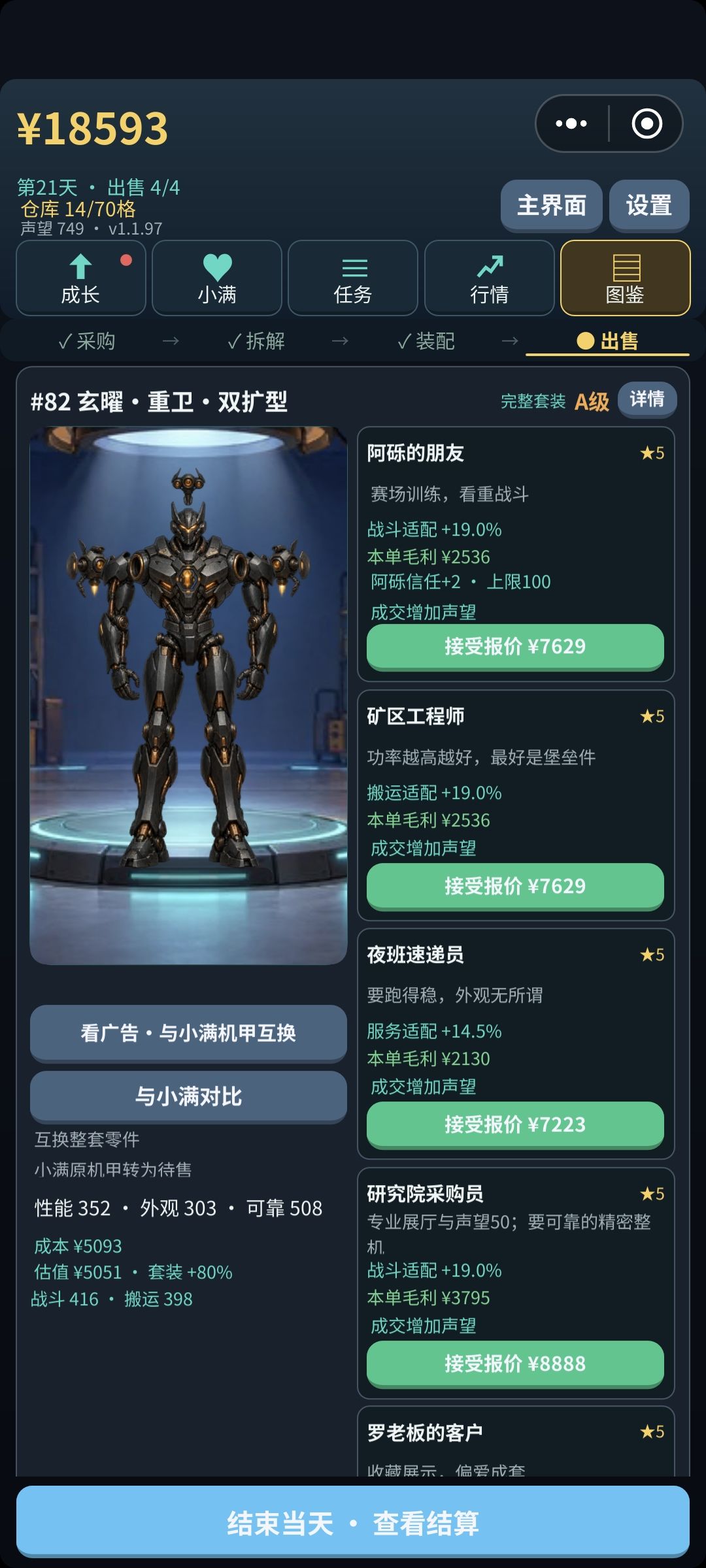 最后拿了个小胖子 3