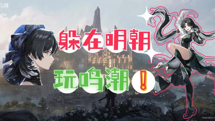 立绘精美❗打击感较强❗一款原末鸣初的良心游戏❗库洛给我宝宝巴士❗截图