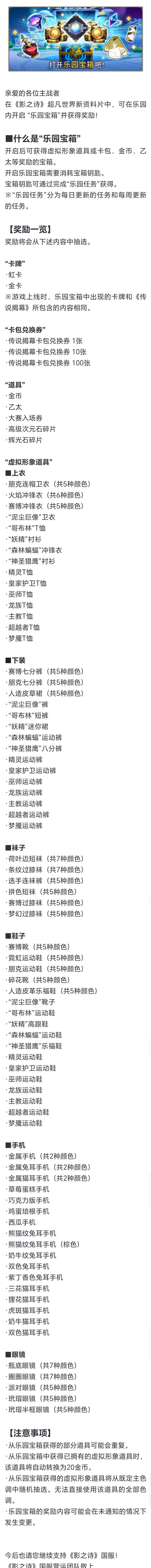 关于乐园宝箱的详细内容 1