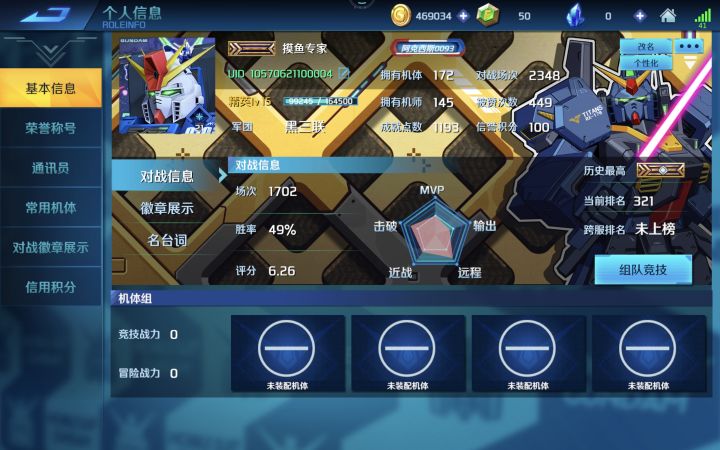 宝子们,我今天发现了一款超好玩的机甲游戏截图