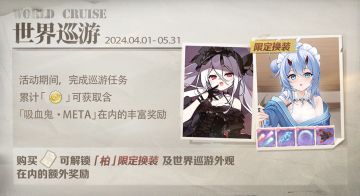 【世界巡游】小贴士