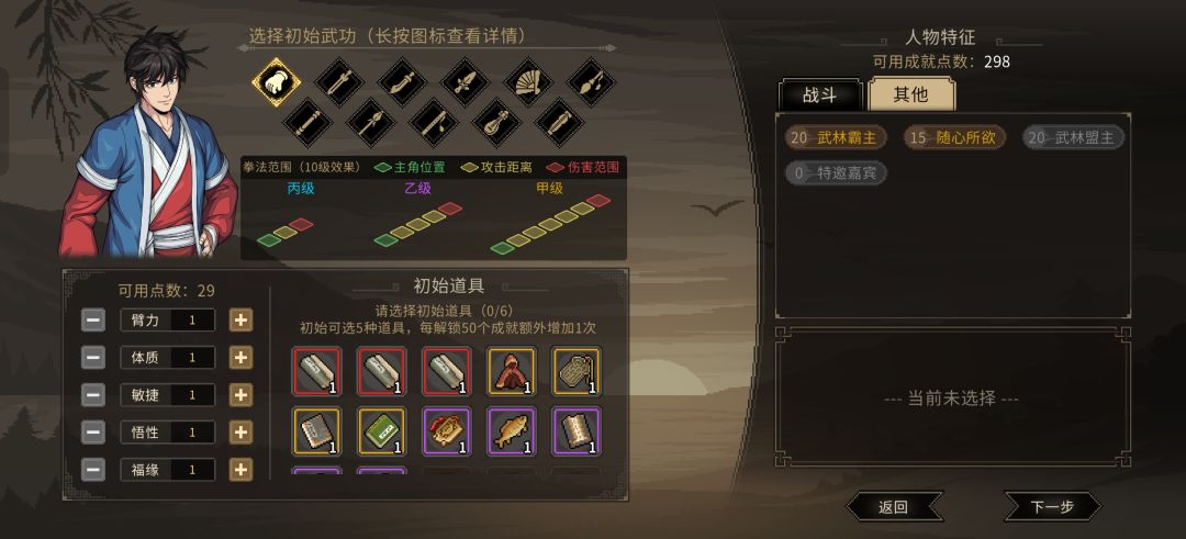 特征只能选一次吗 2
