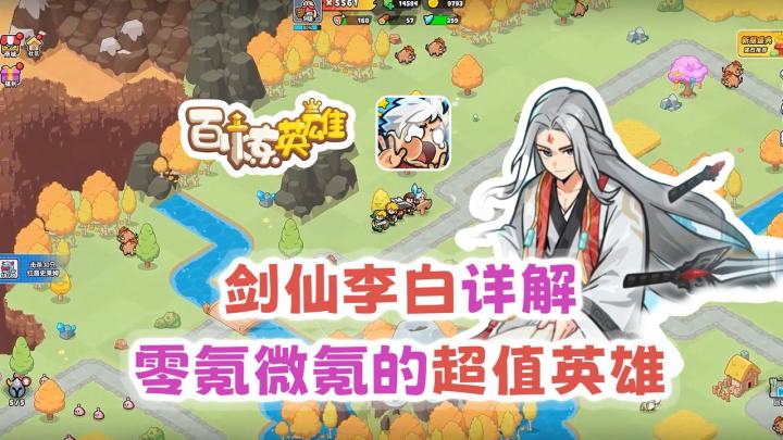💯我要选李白💥技能炸裂buff叠加👌零氪微氪天花板🎁获取无难度截图