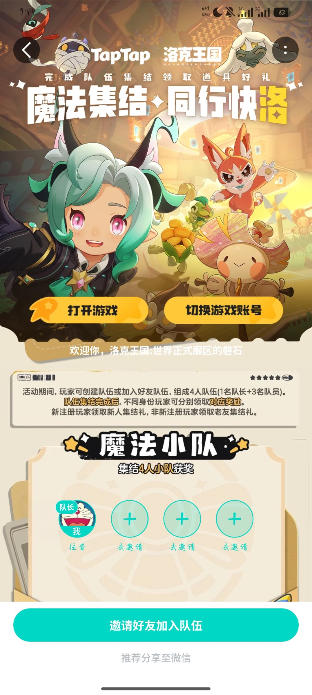 活动组队 1