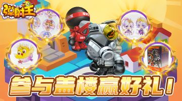 【参与人数不足取消开奖】【有奖盖楼】弹射王WASA盖楼赢周边好礼