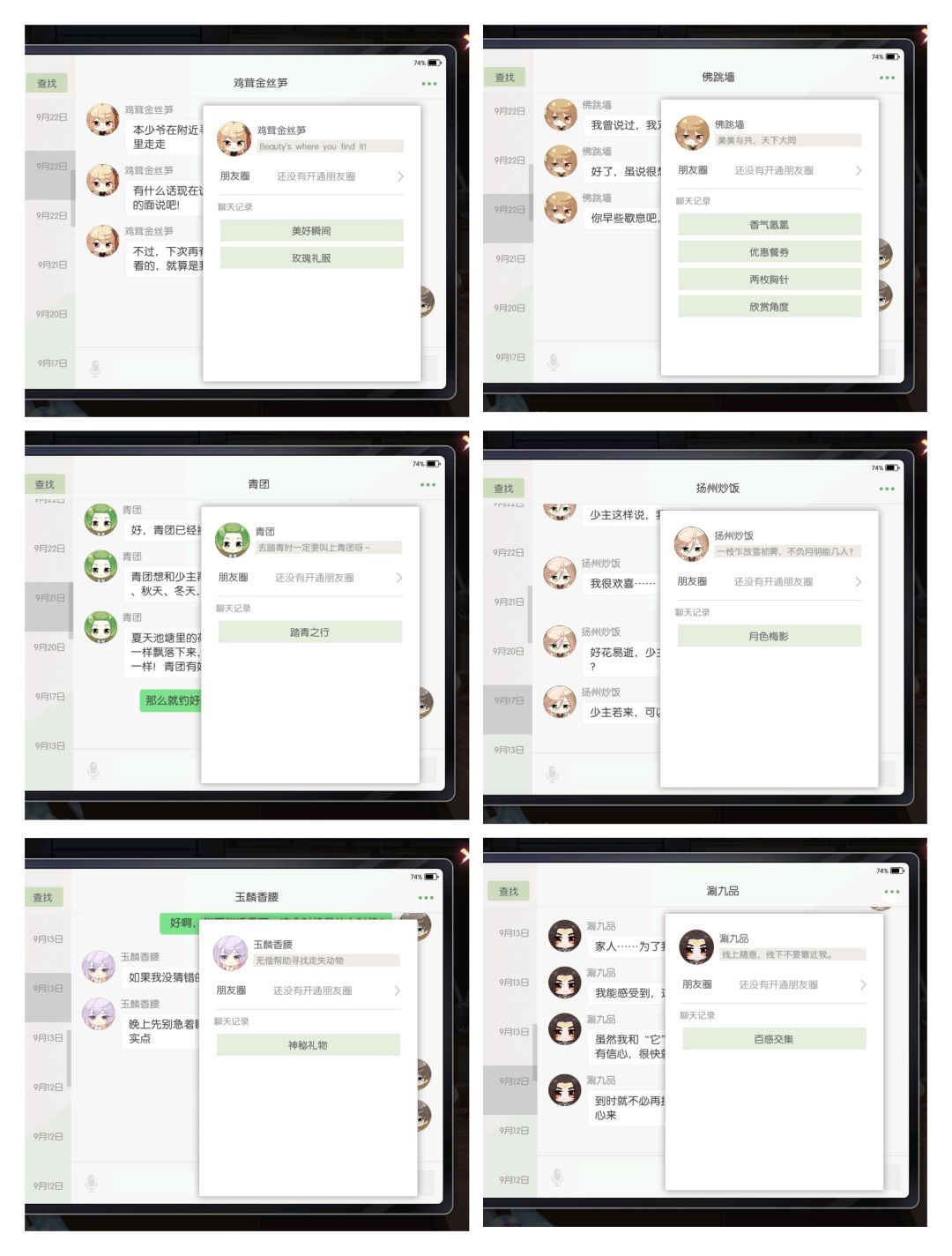 突然发现有些食魂的个性签名好有意思 3