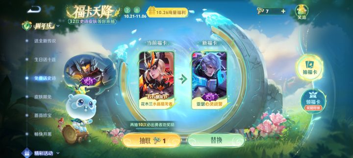 木兰亚瑟换紫霞或者伽罗有么截图