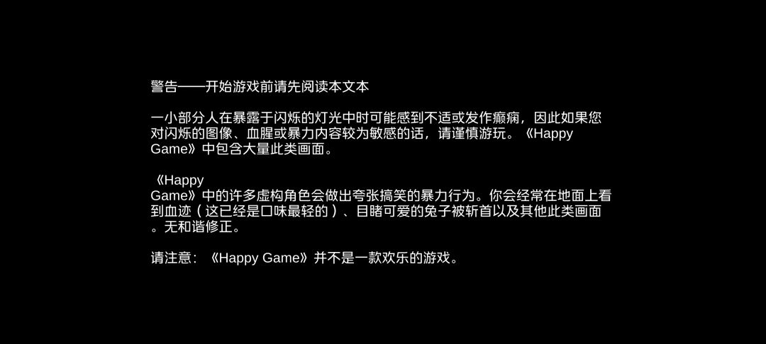 【铭心初章】“Happy”Game 2
