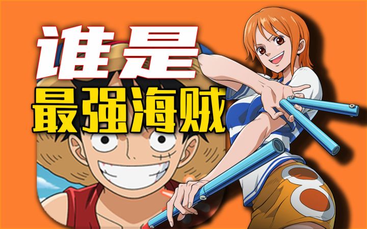 内卷开始⚡最强海贼王出场:魔方这次赢麻了!截图