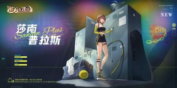 「莎南︱英雄换装」暑期限时登场！