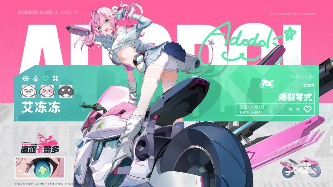 新角色艾冻冻公开！妹系少女队长竟是留级生 1