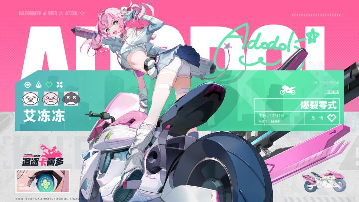 新角色艾冻冻公开!妹系少女队长竟是留级生截图