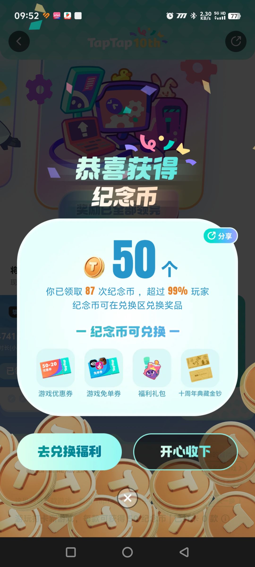 六年老用户了截图