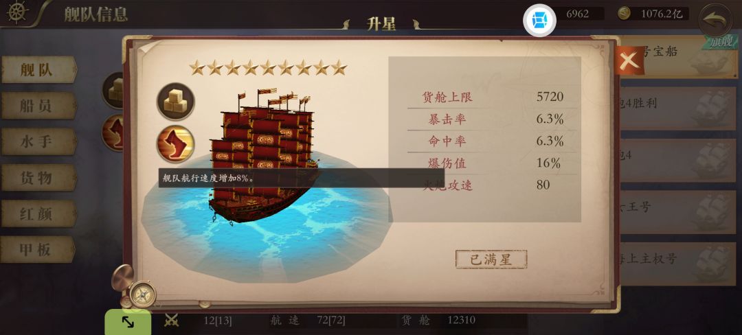 郑和升星船属性 1