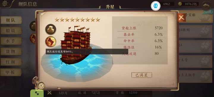 郑和升星船属性截图