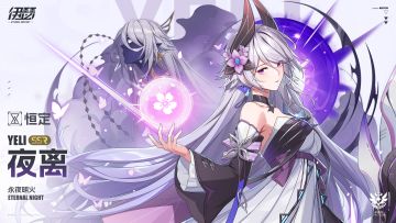 【异格者档案】永夜明火·夜离