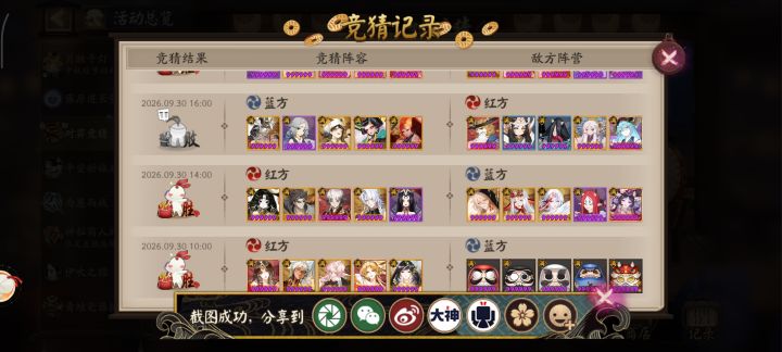 两天输了一把截图