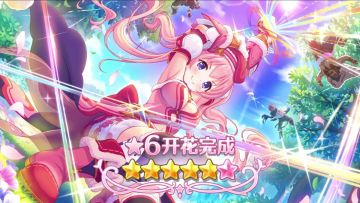 《公主连结Re:Dive》★6「纺希」才能开花追加！