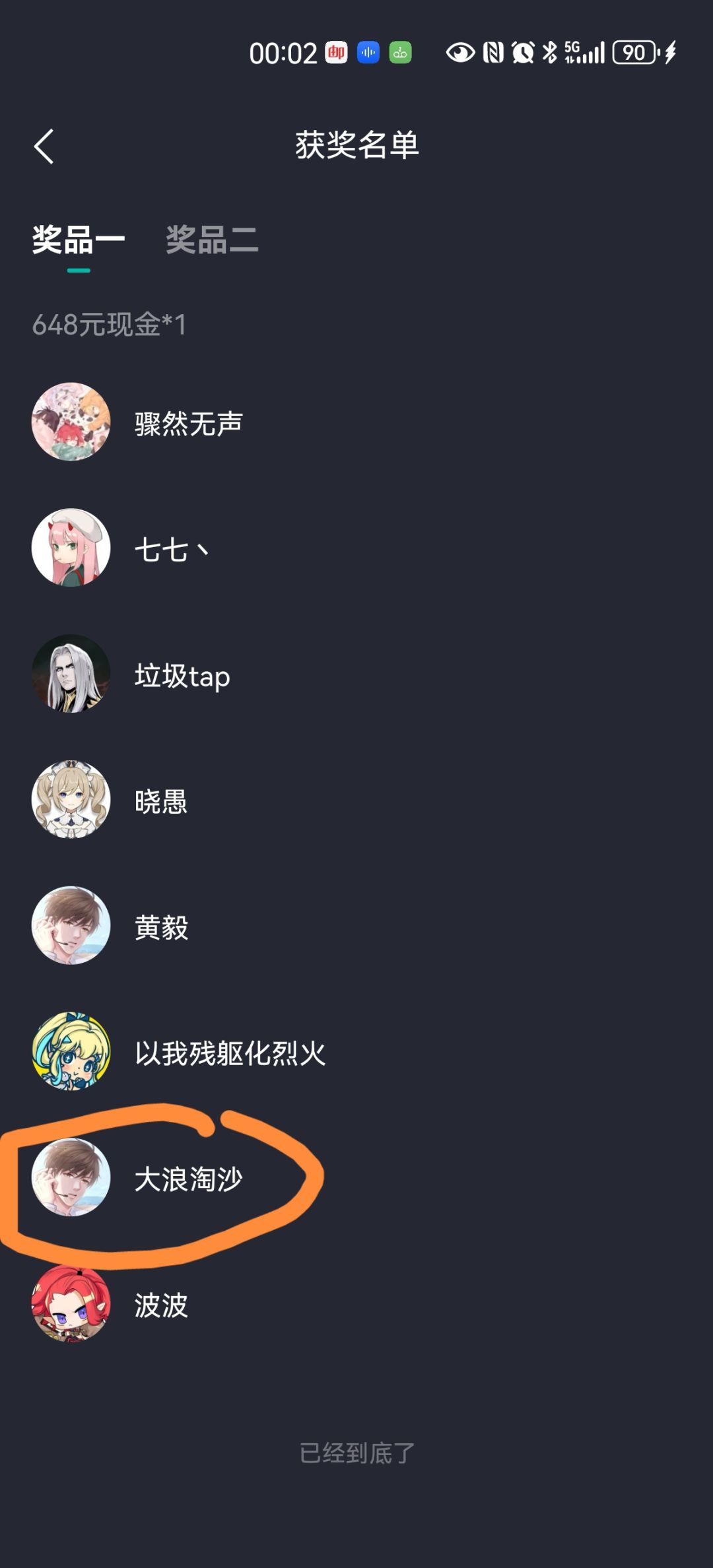 有幸被选中当一把狗托啦 4