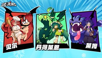 【版本爆料】<内含兑换码>丹得莱恩的偶像要来了！？