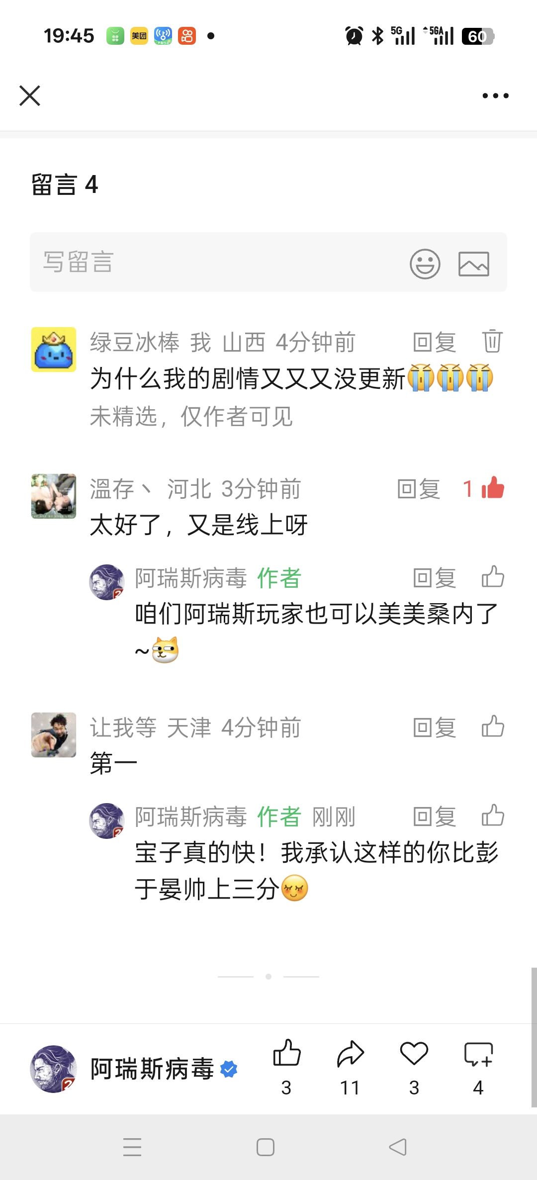 阿瑞斯官方太棒了，剧情更一次线上更两次 2