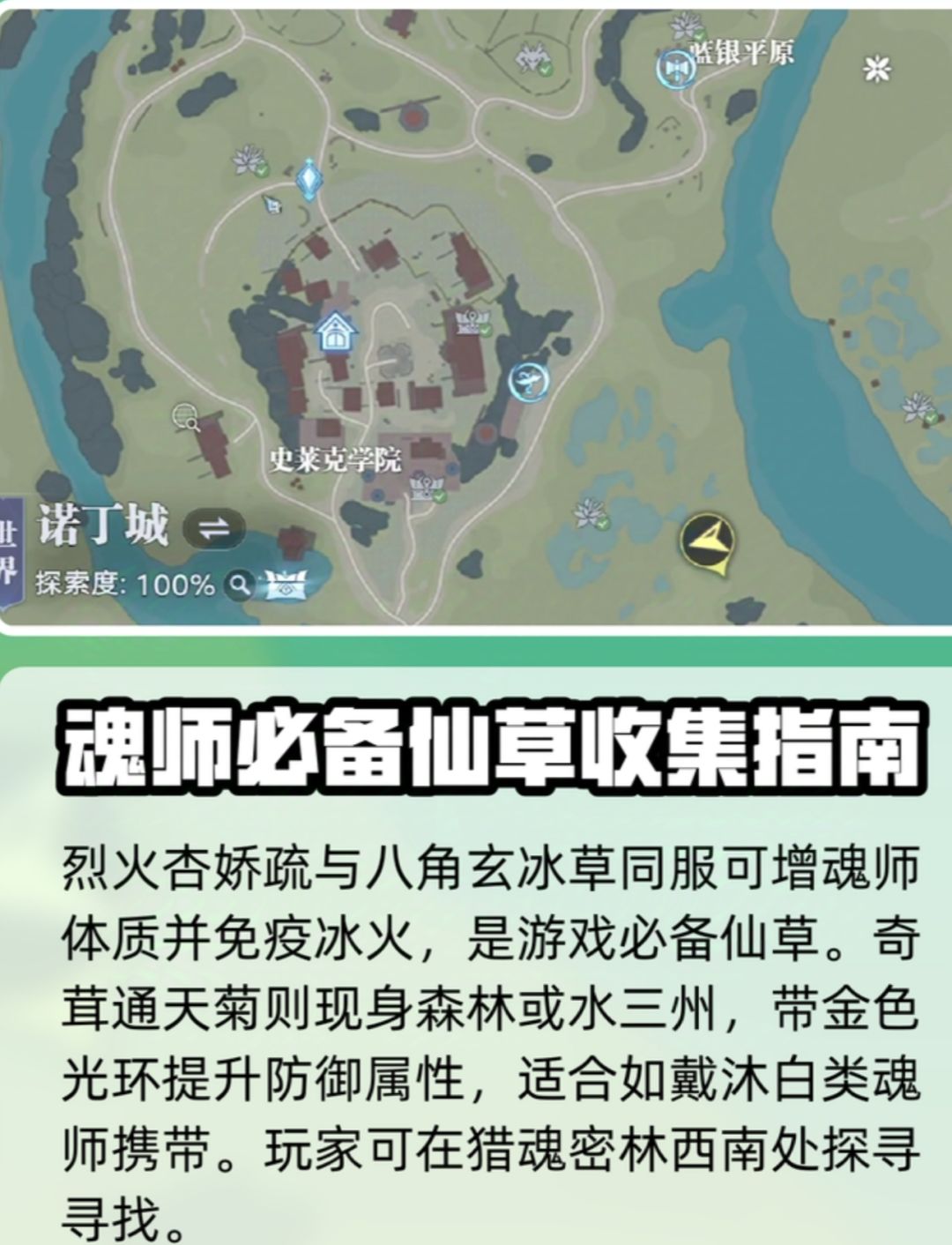 【斗罗大陆猎魂世界仙草分布攻略】 2
